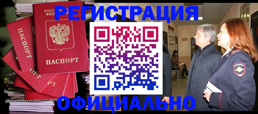 купить прописку в Ефремове